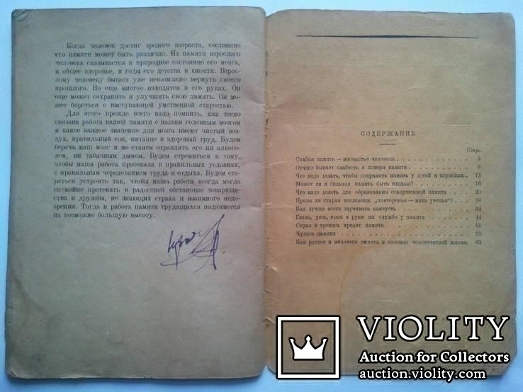 Память. Как ее сохранить и улучшить. 1928 год., фото №7