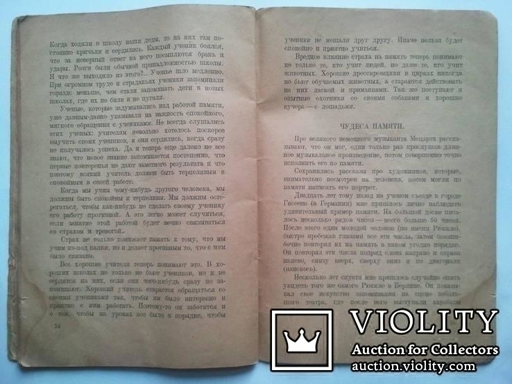 Память. Как ее сохранить и улучшить. 1928 год., фото №8