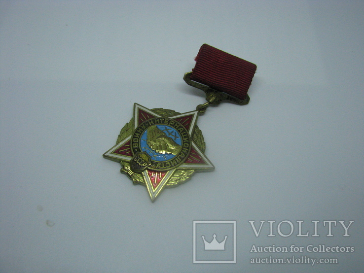 Медаль с грамотой Воину-интернационалисту., фото №3