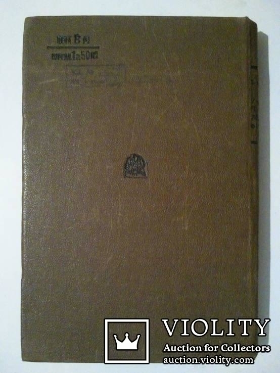 Учебник патологической физиологии. 1933 г., фото №7