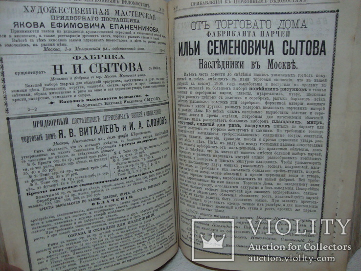 Подшивка Церковная ведомость 1900года, фото №4