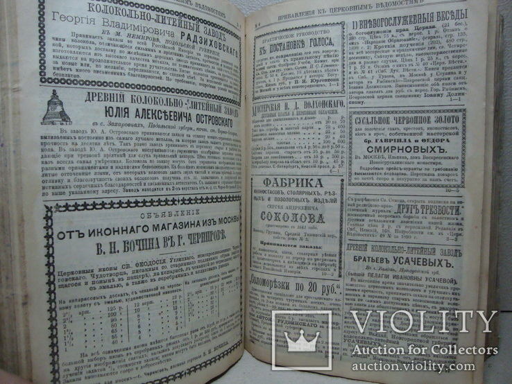 Подшивка Церковная ведомость 1900года, фото №9