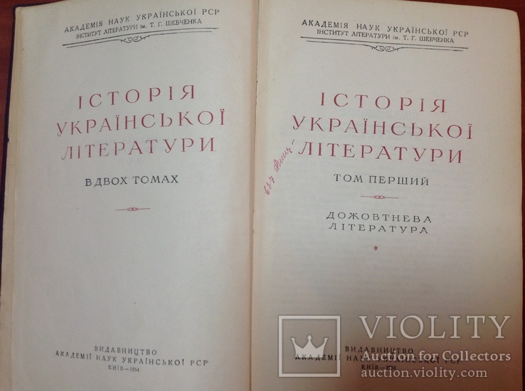 Історія української літератури в двох томах, фото №6