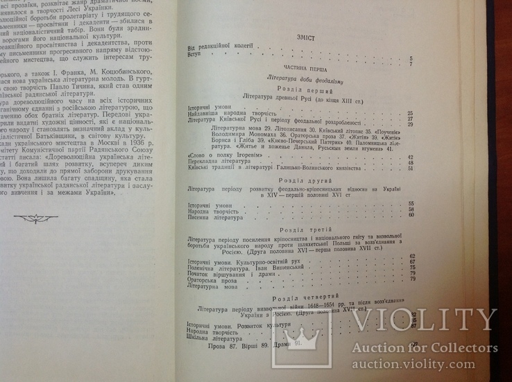 Історія української літератури в двох томах, фото №7