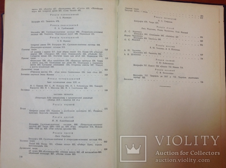 Історія української літератури в двох томах, фото №9