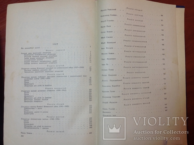 Історія української літератури в двох томах, фото №11