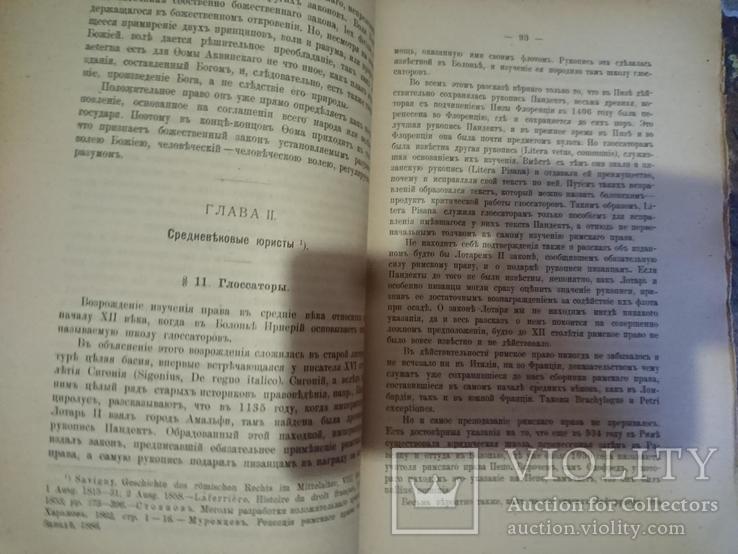 Коркунов Н.М. История философии права. 1915г., фото №5