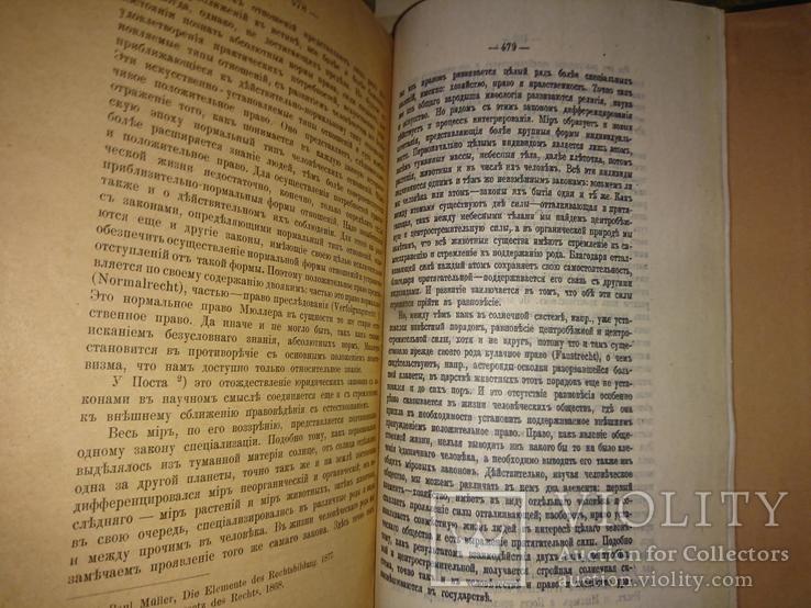 Коркунов Н.М. История философии права. 1915г., фото №6
