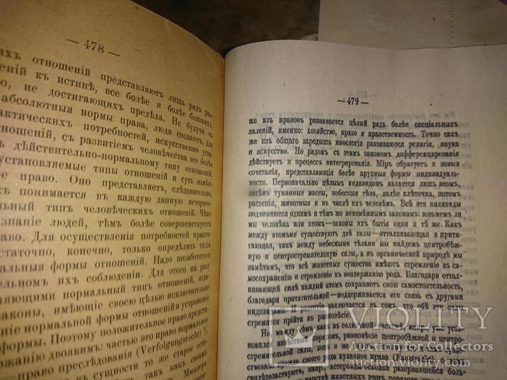 Коркунов Н.М. История философии права. 1915г., фото №7