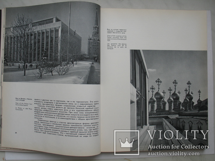 "Кремлевский Дворец Съездов" 1966 год, фото №6