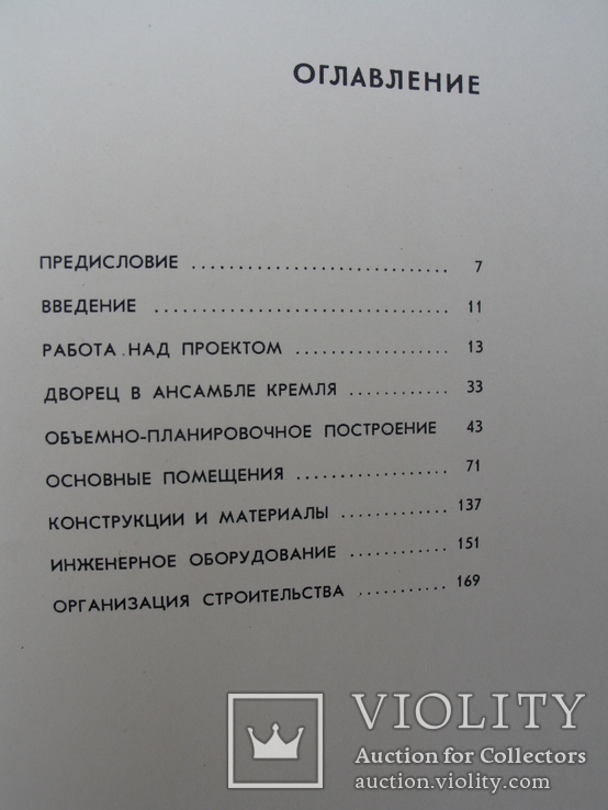 "Кремлевский Дворец Съездов" 1966 год, фото №12