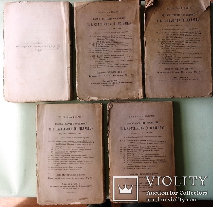 1891-1892 Салтыков Щедрин. Полное собрание сочинений, фото №8