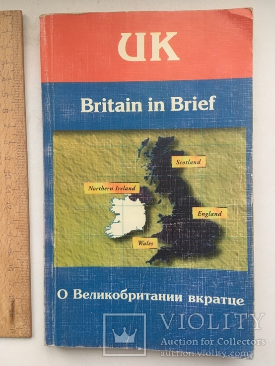 Книга о Великобритании на английском, фото №2