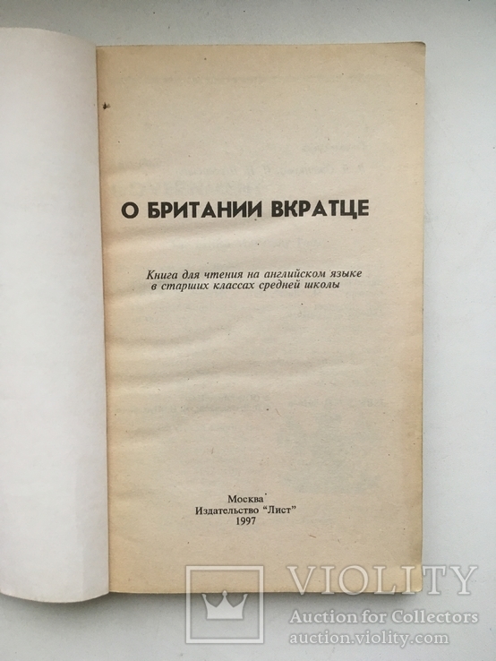 Книга о Великобритании на английском, фото №3