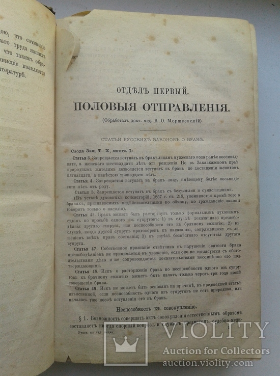 Практическое руководство к СУДЕБНОЙ МЕДИЦИНЕ. Часть 1 (Биологическая). 1872, фото №5