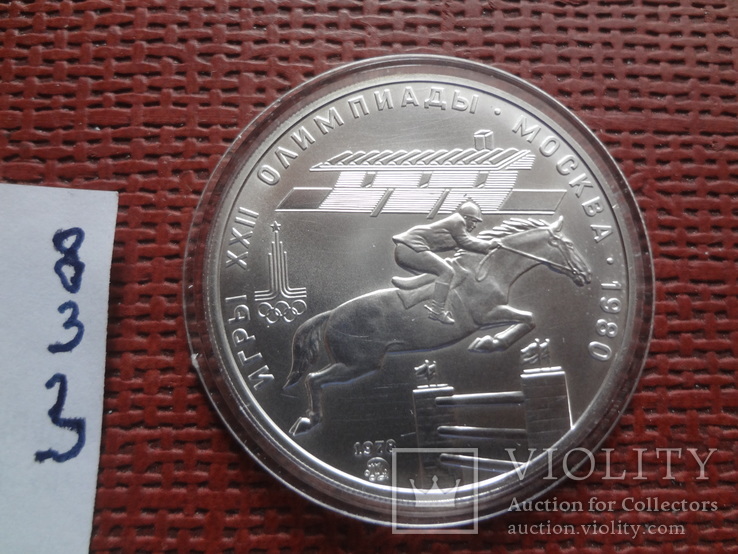 5 рублей  1978   серебро    (8.3.3)~, фото №2