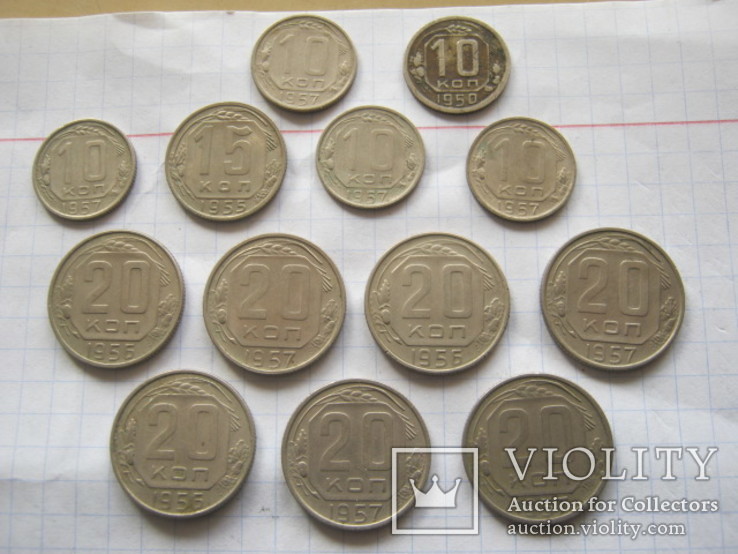 Монеты СССР 10,15,20 копеек-13 шт. 1950-1957гг., фото №2