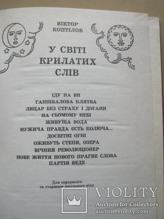 У свiтi крилатих слiв, фото №3