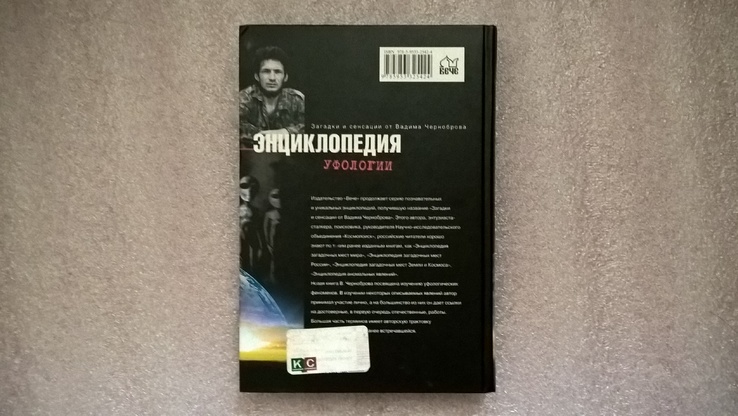 Энциклопедия уфологии (В. Чернобров), фото №3