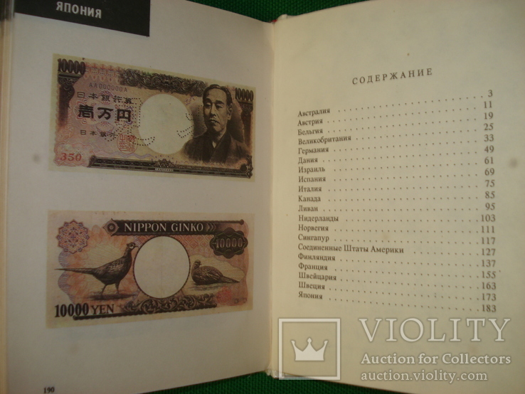Каталог "Валюта??? Валюта... Валюта!!!", 2-е издание, М-Мн, 1993 год, 192 стр., фото №8