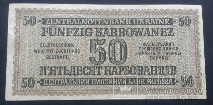 Украина. 50 карбованцiв. 1942 года., фото №3