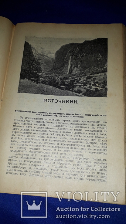 1914 Реклю - Источники, реки и озера, фото №6