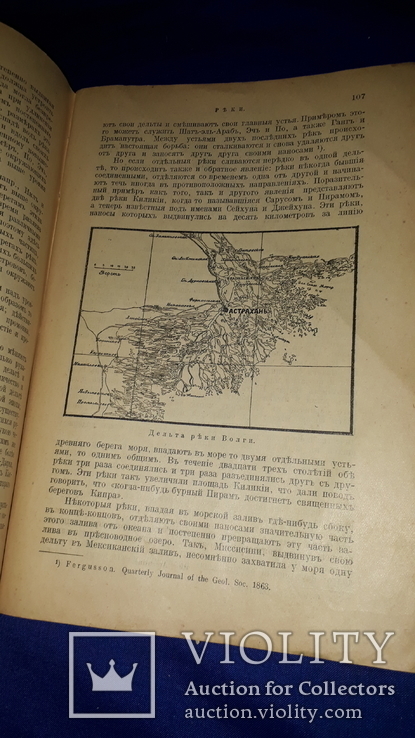 1914 Реклю - Источники, реки и озера, фото №8