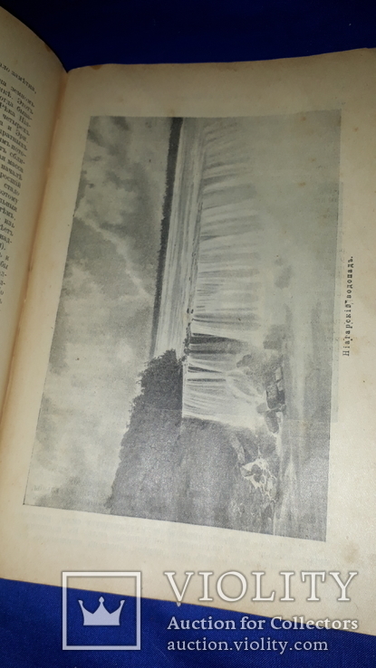 1914 Реклю - Источники, реки и озера, фото №10