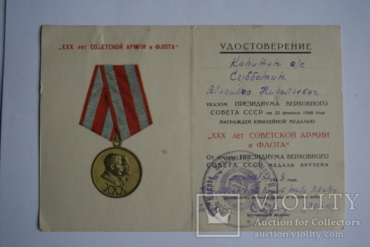 Удостоверение к медаль 30 лет советской армии и флота, фото №2