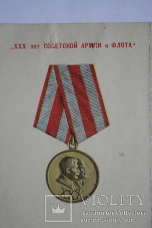 Удостоверение к медаль 30 лет советской армии и флота, фото №3