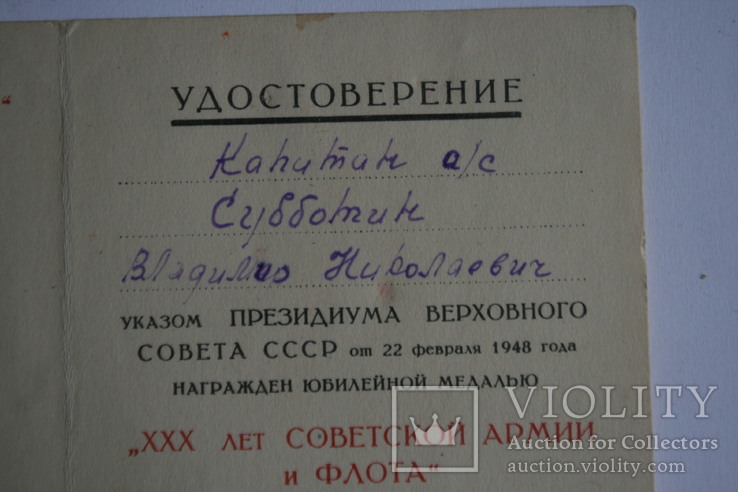 Удостоверение к медаль 30 лет советской армии и флота, фото №5
