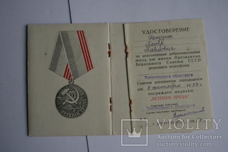 Удостоверение к медали ветеран труда, фото №2