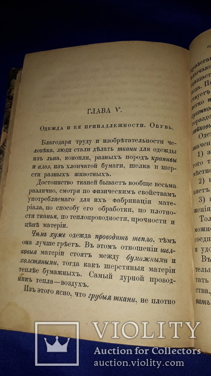 1883 Азбука домоводства, фото №5