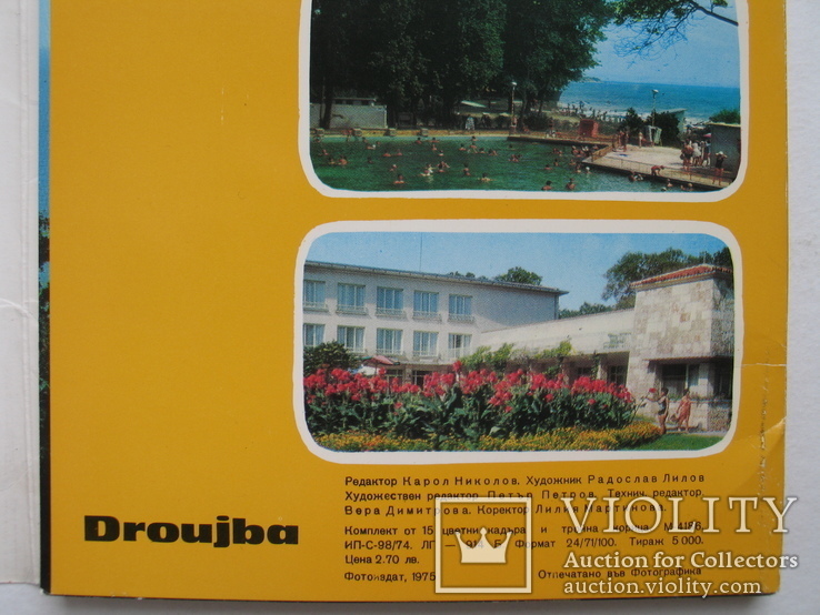 "Курортный комплекс "Дружба" набор 15 шт. Болгария 1975 год, тираж 5 000, фото №4