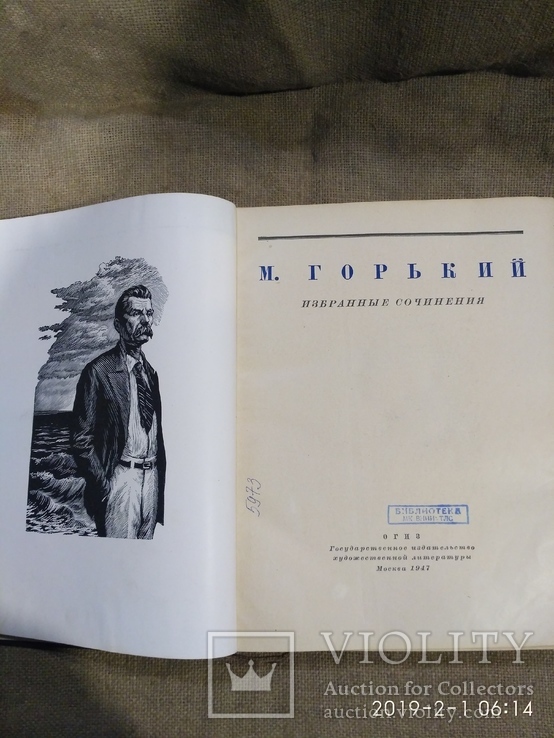 М. Горький Избранные сочинения 1947г., фото №6