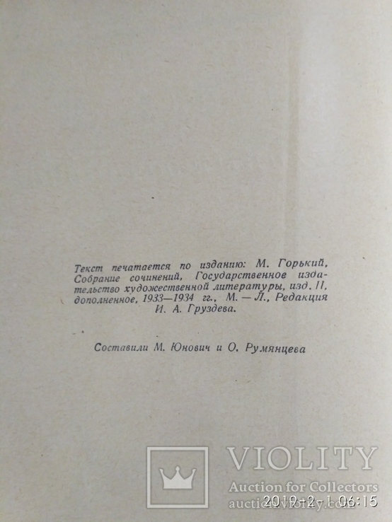 М. Горький Избранные сочинения 1947г., фото №8