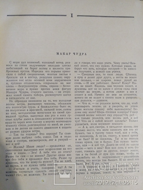 М. Горький Избранные сочинения 1947г., фото №9