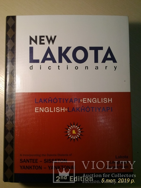 Новый лакота-английский словарь (Lakota Dictionary) 2011г, фото №2