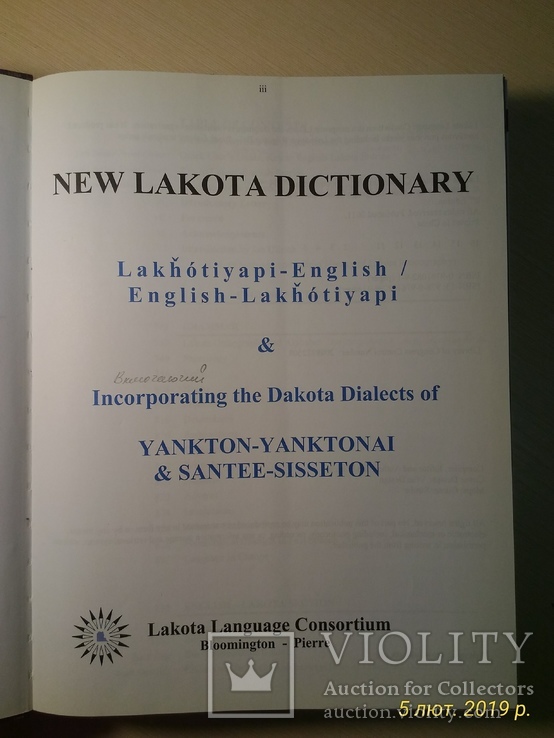 Новый лакота-английский словарь (Lakota Dictionary) 2011г, фото №3