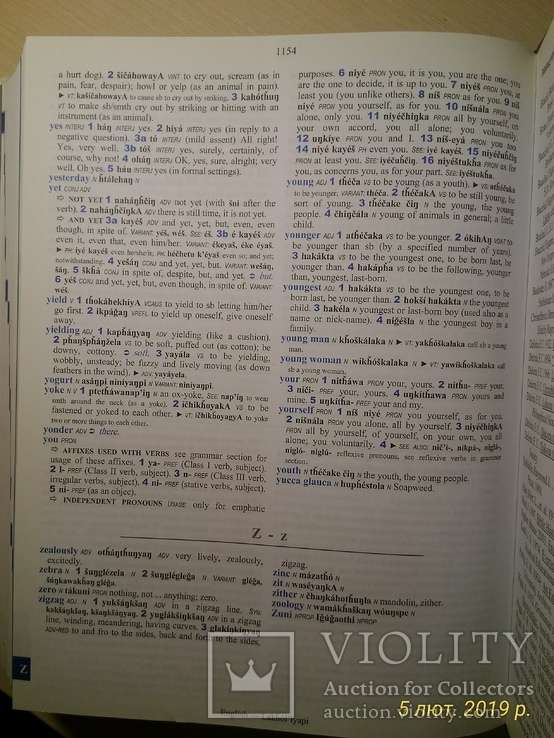 Новый лакота-английский словарь (Lakota Dictionary) 2011г, фото №6
