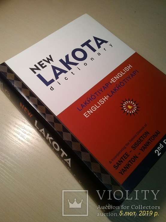 Новый лакота-английский словарь (Lakota Dictionary) 2011г, фото №7