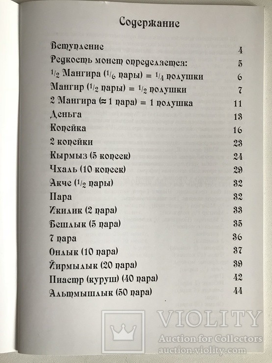 Каталог монет крымского хана Шахин-Гирея, фото №3