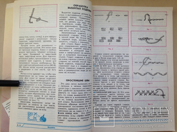 Рукоделие. Еременко Т.И. 1992 160 с. ил. Вышивка вязание шитье из тесьмы., фото №5
