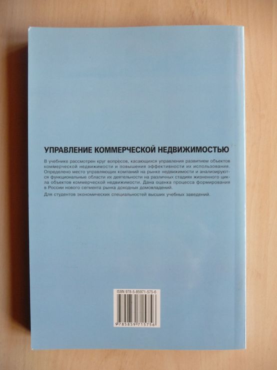 Управление коммерческой недвижимостью. М.Л.Разу., фото №3