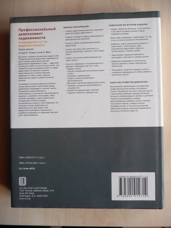 Профессиональный девелопмент недвижимости. Ричард Б. Пейзер и др., фото №3