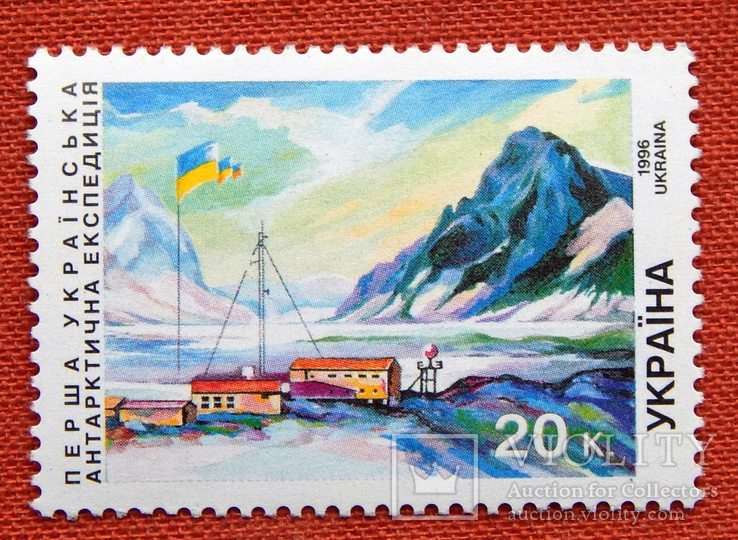 20к. " І Українська антарктична станція. " 1996р. MNH.