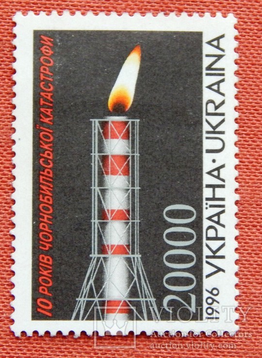 20000крб. "10р. Чорнобильської катастрофи". 1996р. MNH.