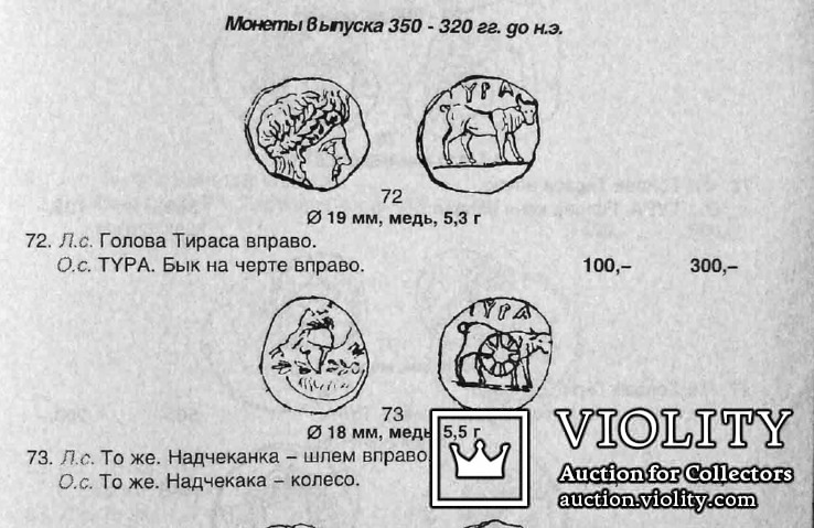 Тира 350-320 гг. до н.э., фото №12