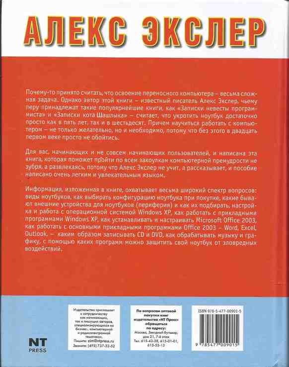 Укрощение ноутбука. Алекс Экслер., фото №3