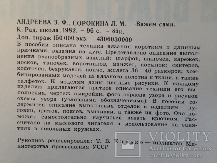 Вяжем сами. 1982 96 с. ил., фото №4